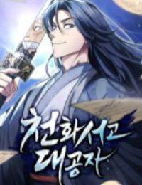 Thiên Qua Thư Khố Đại Công Tử