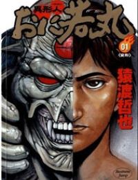 Igyoujin Oniwakamaru