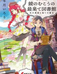 Kagami No Mukou No Saihate Toshokan: Kou No Yuusha To Itsuwari No Maou