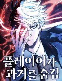 Người Chơi Che Giấu Quá Khứ