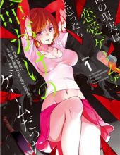 Ore no Genjitsu wa Renai Game?? ka to Omottara Inochigake no Game datta