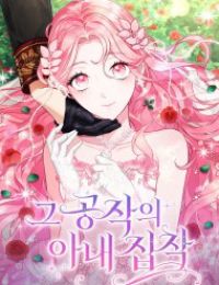 Nỗi Ám Ảnh Dành Cho Công Tước Phu Nhân