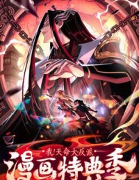 Ta Trời Sinh Đã Là Nhân Vật Phản Diện