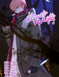 Đào Hoa Bảo Điển