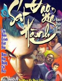 Sát Đạo Hành Giả