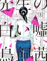 Sensei no Shiroi Uso