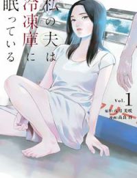 Watakushi no Otto wa Reitou koni Nemuteiru