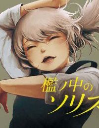 Soloist of the Prison