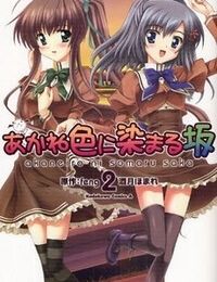 Akaneiro Ni Somaru Saka