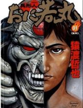 Igyoujin Oniwakamaru