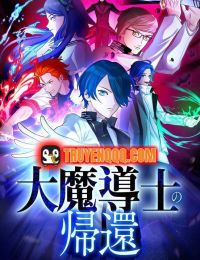 Tsuiho Sa Reta Daimado-Shi No Kikan