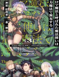 Noroma Mahou To Yobareta Mahoutsukai Wa Juuryoku Mahou De Musou Suru ~Mada Juuryoku No Gainen No Nai Sekai Nite, Shounen Wa Banyuuinryoku No Ou To Naru~