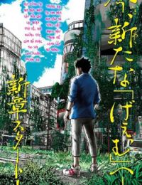 Alice in Borderland RETRY