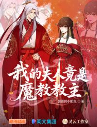 Phu Nhân Ta Là Giáo Chủ Ma Giáo