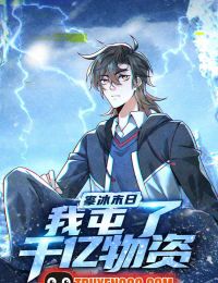 Mạt Thế Hàn Băng: Ta Tích Trữ Trăm Tỷ Vật Tư