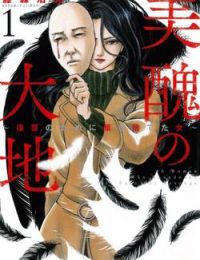 Vì Hận Tái Sinh ~Người phụ nữ vì phục thù mà từ bỏ gương mặt của mình~