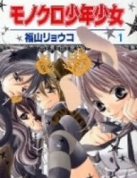 Monochrome shounen shoujo