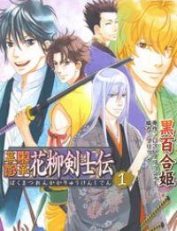 Bakumatsu Renka Karyuu Kenshiden