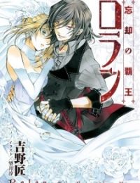 Boukyaku no Haou Roland