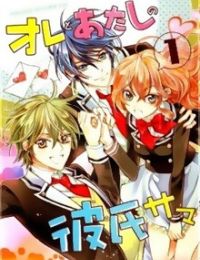 Ore to Atashi no Kareshi-sama