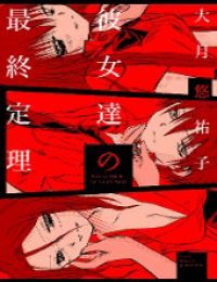 Kanojotachi no Saishuu Teiri