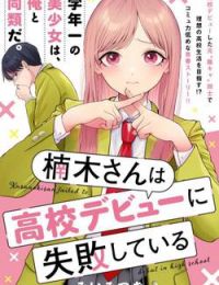 Kusunoki-san wa Koukou Debut ni Shippai shite Iru