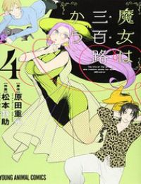 Cuộc Sống Của Nàng Phù Thủy 300 Tuổi