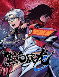 Hắc Bạch Song Long