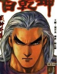 Võ Thần Ngoại Truyện