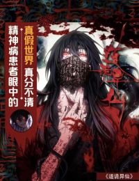 Đạo Quỷ Dị Tiên