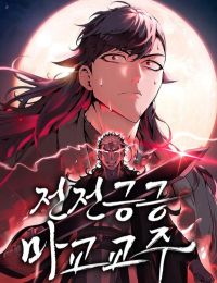 Giáo Chủ Ma Giáo Cũng Biết Sợ