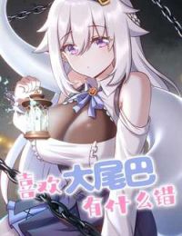 Thích Đuôi Lớn Thì Sao?