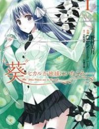 Aoi – Hikaru ga Chikyuu ni Itakoro