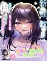 Cuộc Sống Chung Với Nữ Hoàng Từng Kiêu Ngạo Hồi Cấp Ba, Không Ngờ Lại Khá Dễ Chịu.