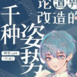 Bàn Về Một Nghìn Cách Cải Tạo Tra Nam